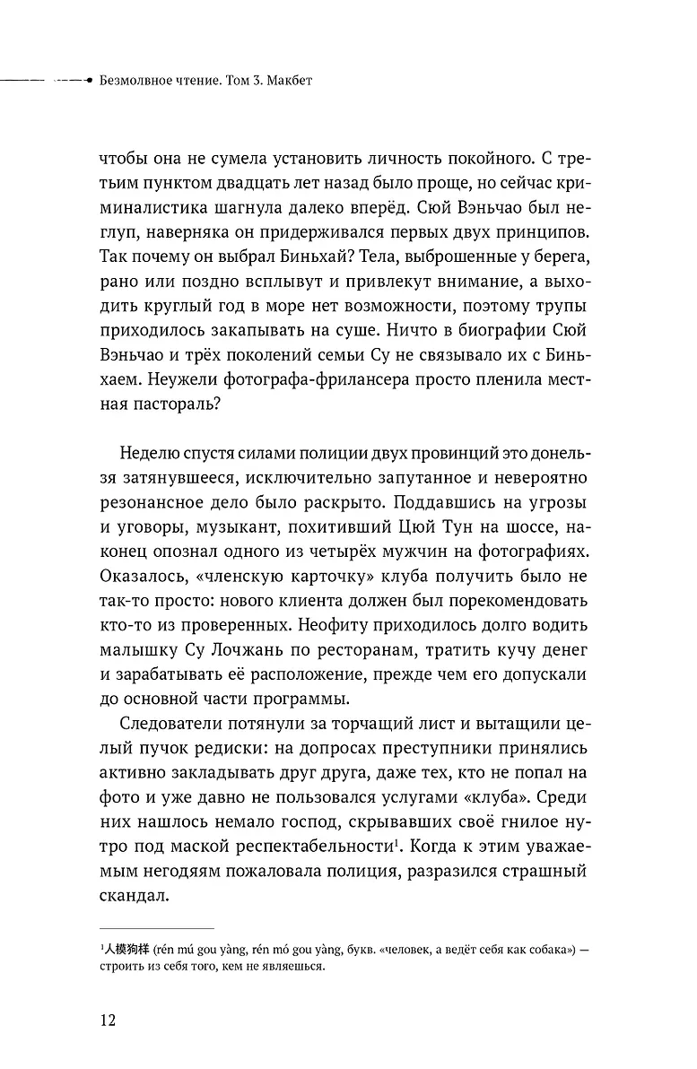 Безмолвное чтение. Том 3. Макбет (лимитированное издание) фото книги маленькое 6