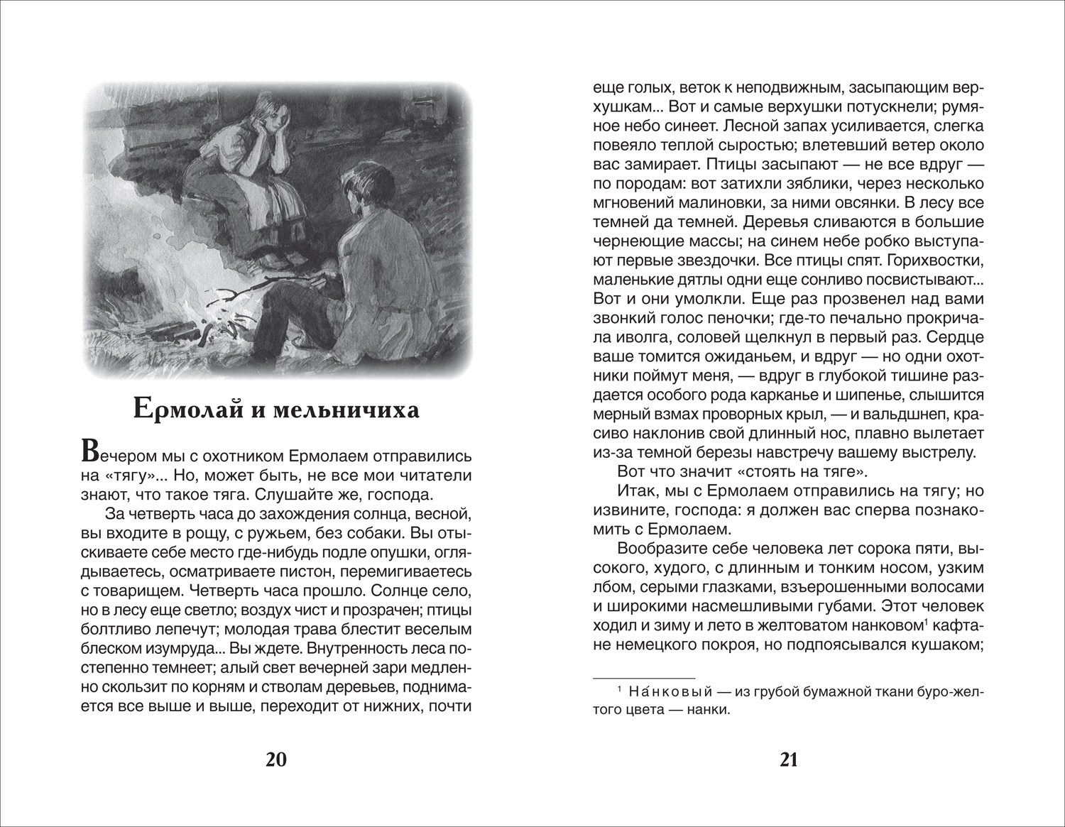 Муму. Записки охотника. Избранное фото книги маленькое 5
