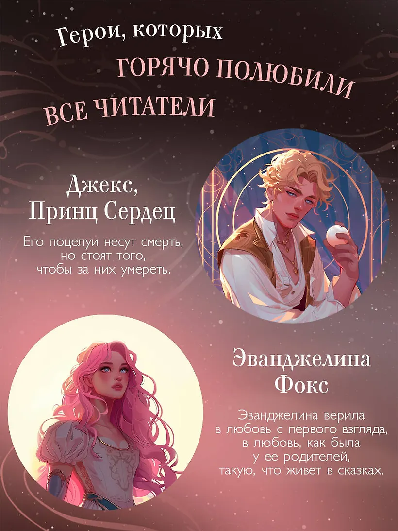 Заклятие истинной любви (#3) фото книги маленькое 8