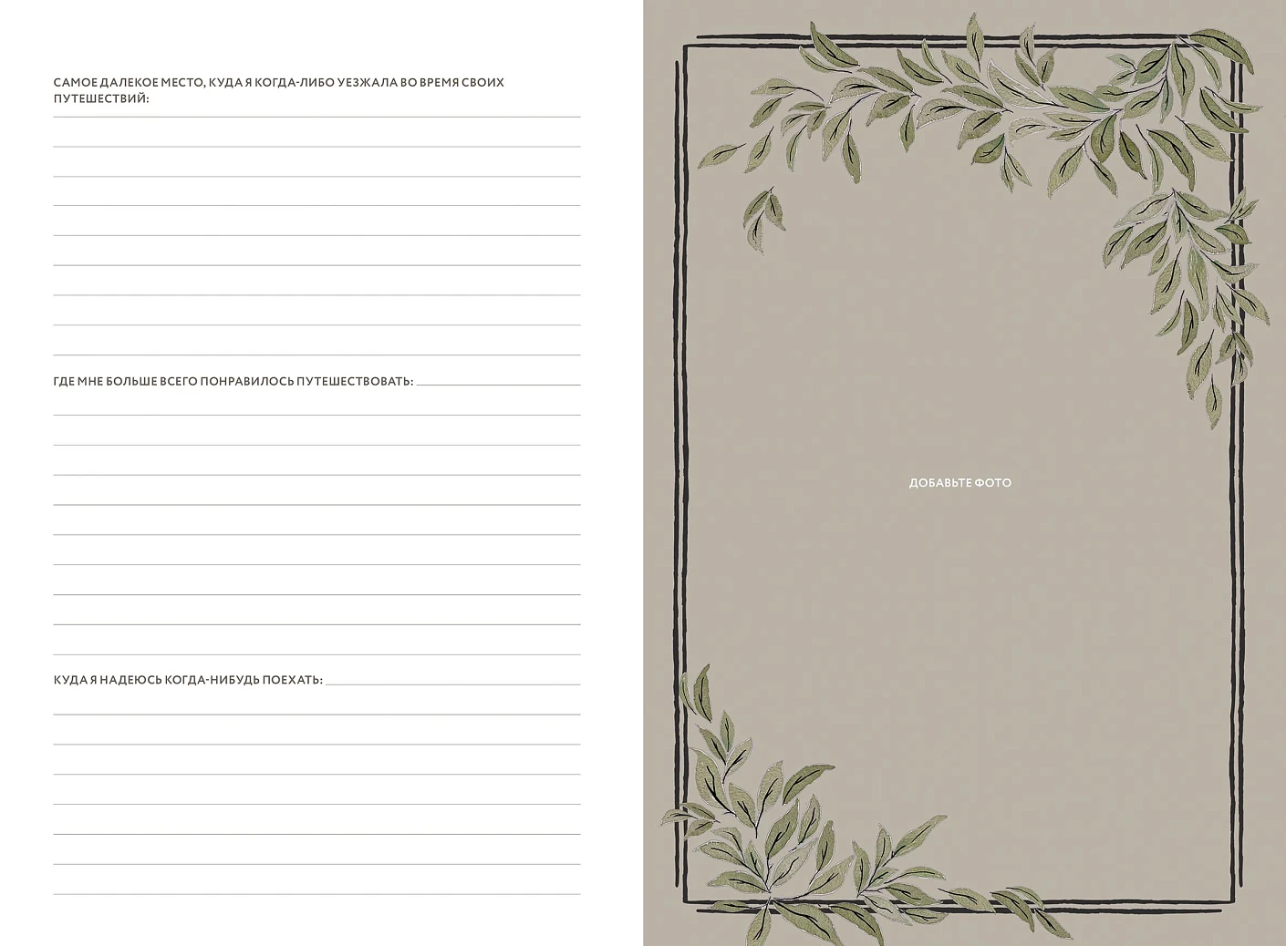 Мамина история. Дневник воспоминаний и размышлений для моей семьи фото книги маленькое 5