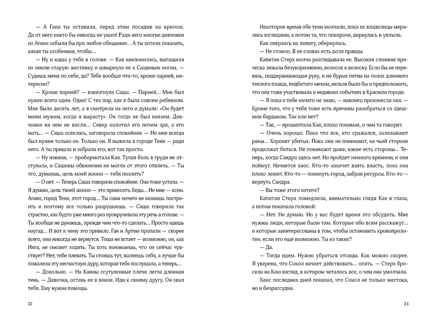 Мир из прорех. Иные земли фото книги маленькое 4