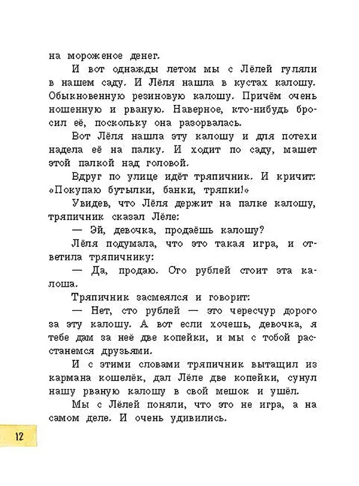 Леля, Минька и другие фото книги маленькое 13