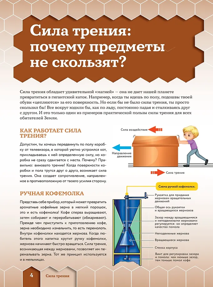 Как это работает. 250 устройств и механизмов фото книги маленькое 8