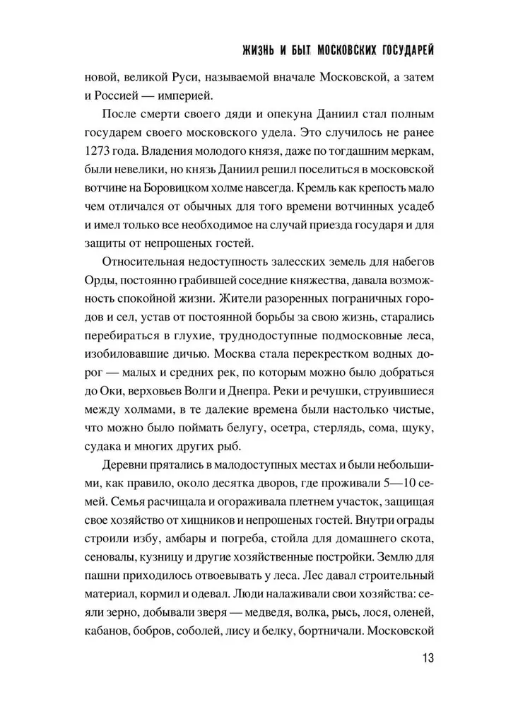Жизнь и быт московских государей фото книги маленькое 14