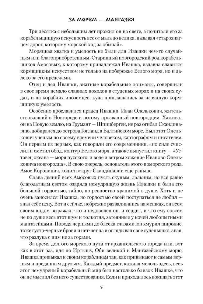 За морем — Мангазея. Киприанов след. Наследники Киприана фото книги маленькое 6