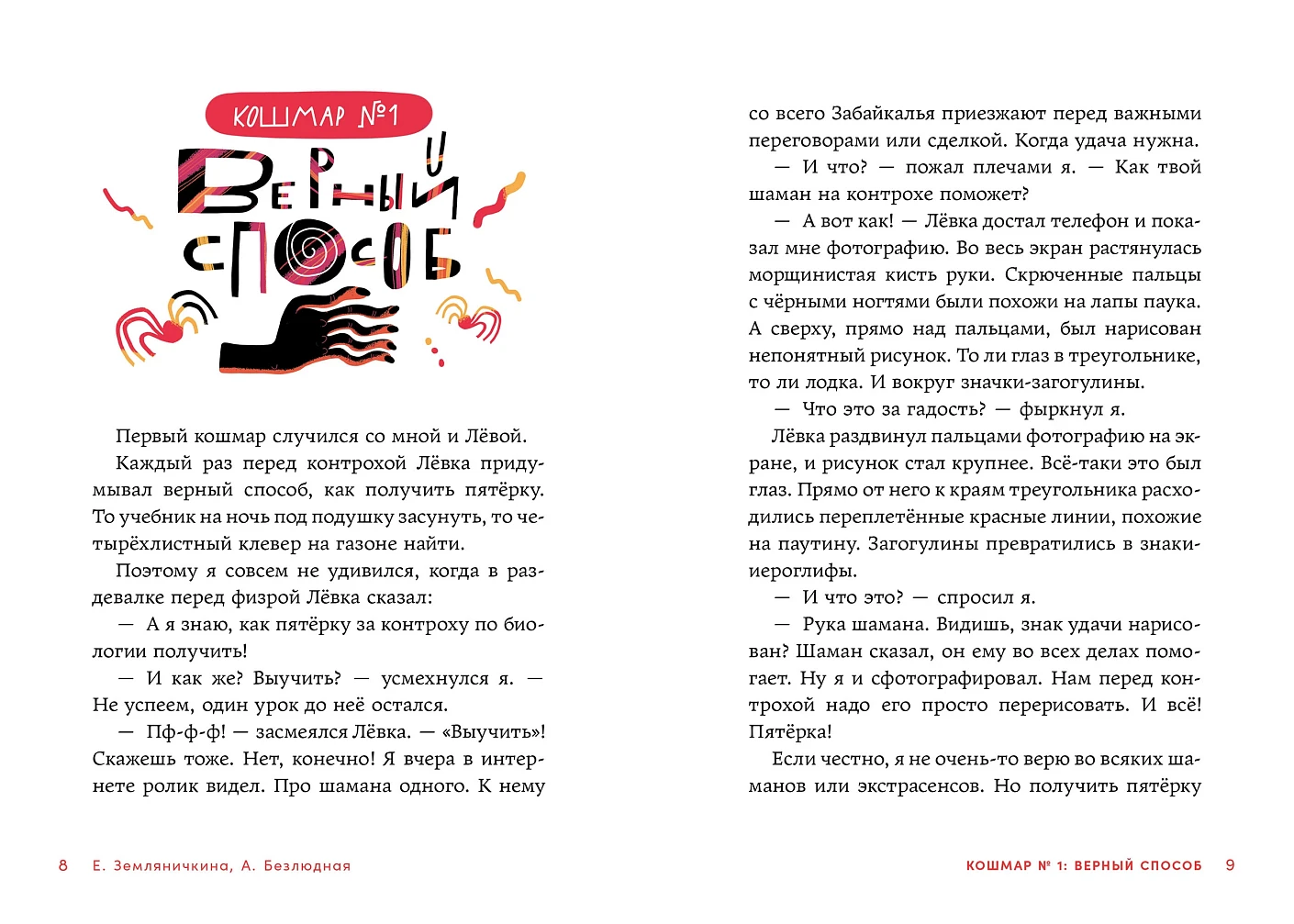 Дневник-оборотень и другие истории из чёрного портфеля фото книги маленькое 3