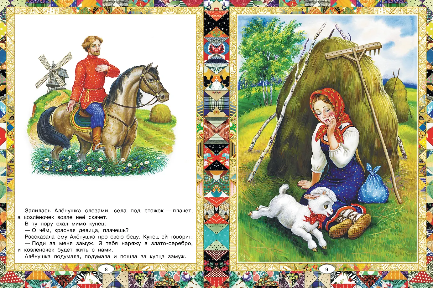 Русские народные сказки фото книги маленькое 9