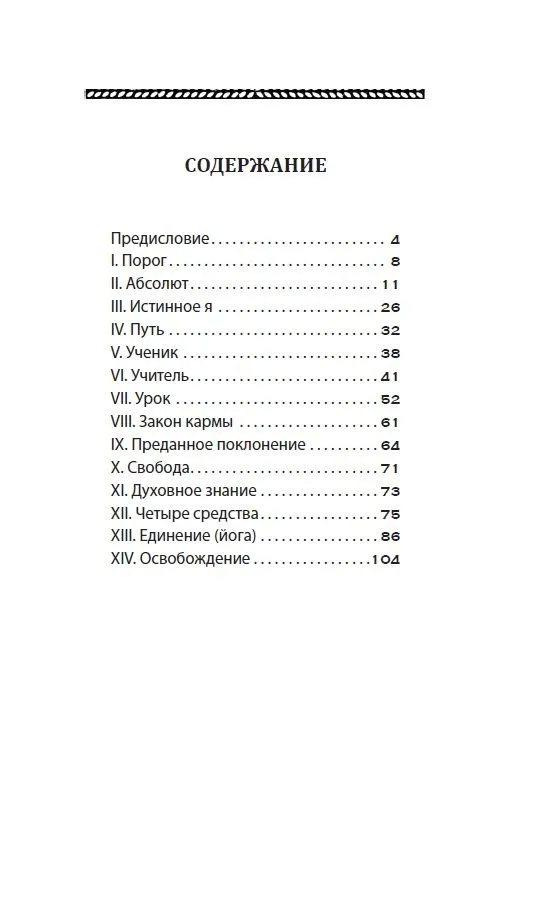 Упанишады. Мудрые наставления фото книги маленькое 3