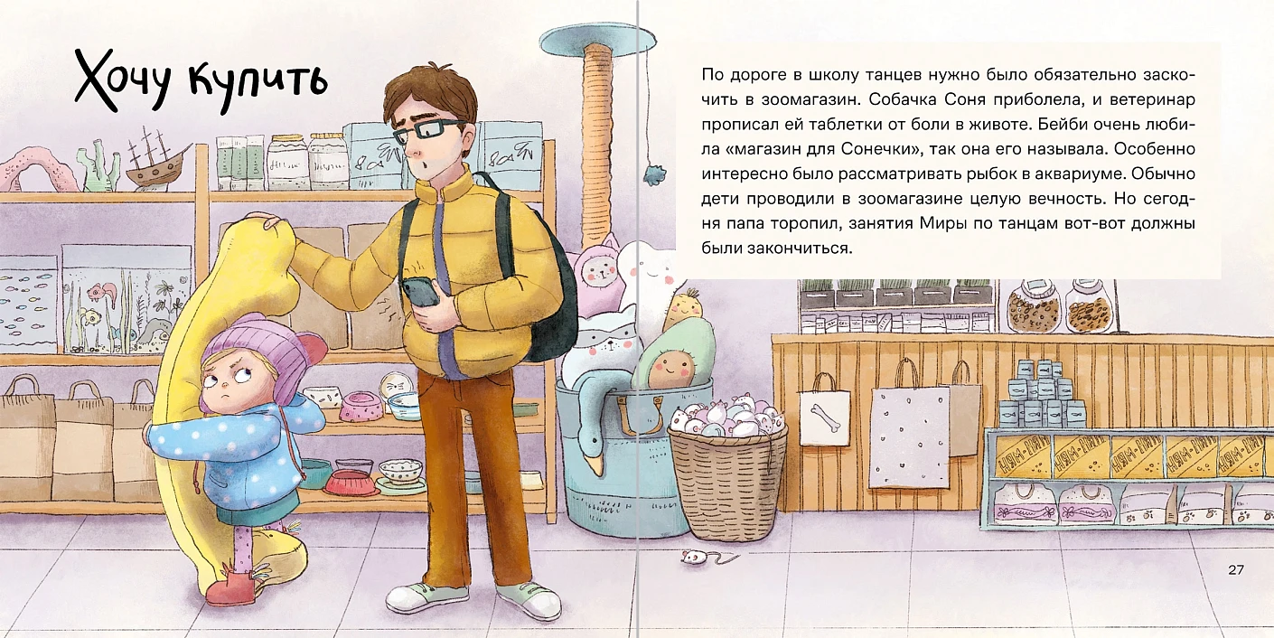 День крика. Когда всё идёт не по плану фото книги маленькое 3