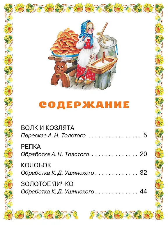 Волк и козлята. Русские народные сказки фото книги маленькое 8