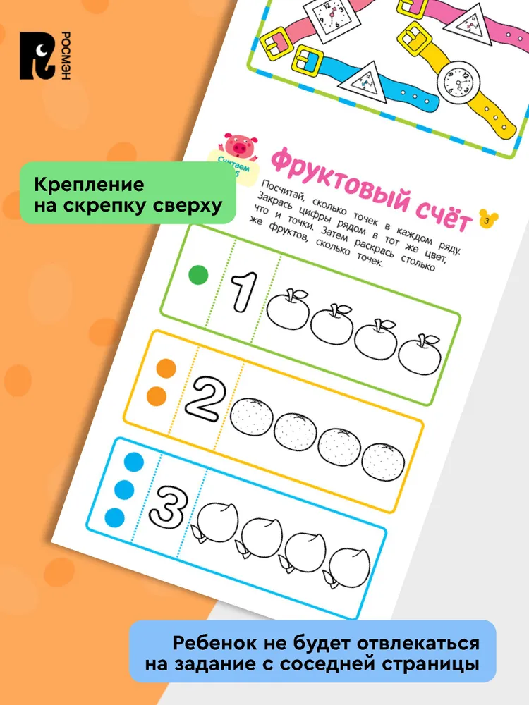 Учусь считать! Считаем по порядку до 5 фото книги маленькое 6