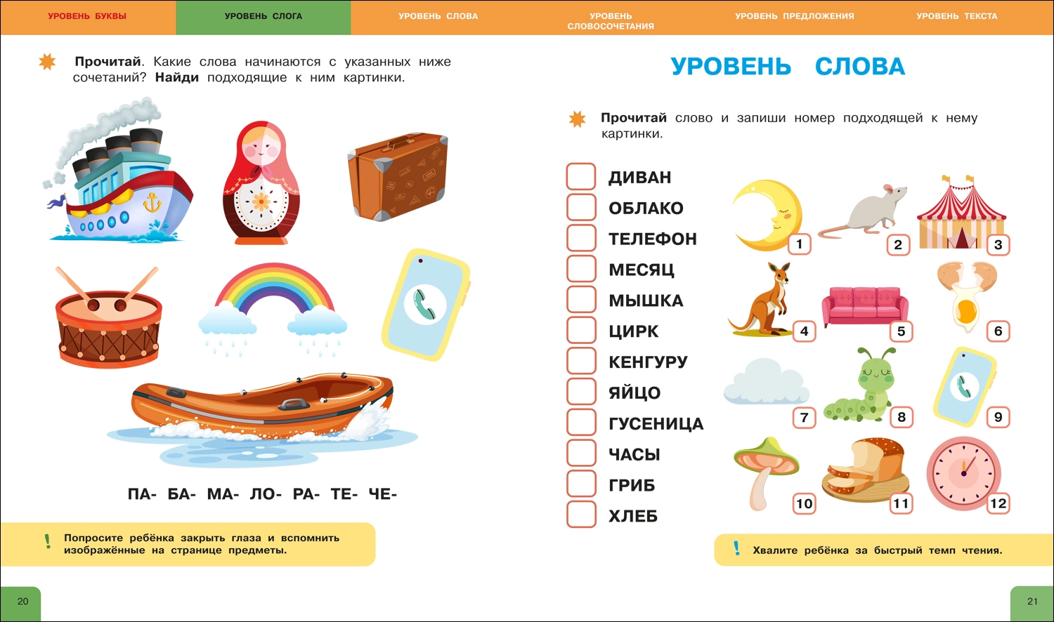 Скорочтение. 100 упражнений для беглого и осознанного чтения фото книги маленькое 4