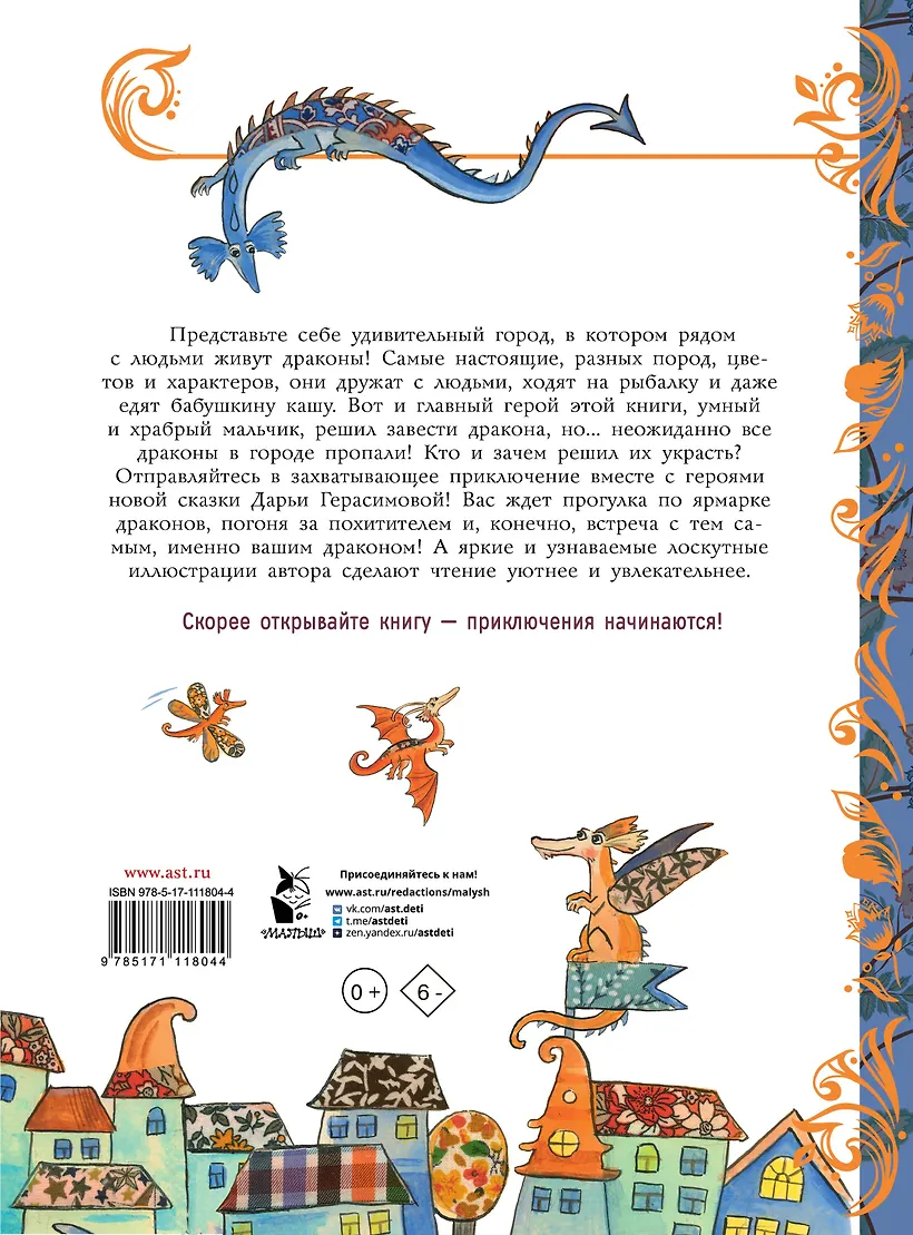 Похититель драконов. Рис. Д. Герасимовой фото книги маленькое 3