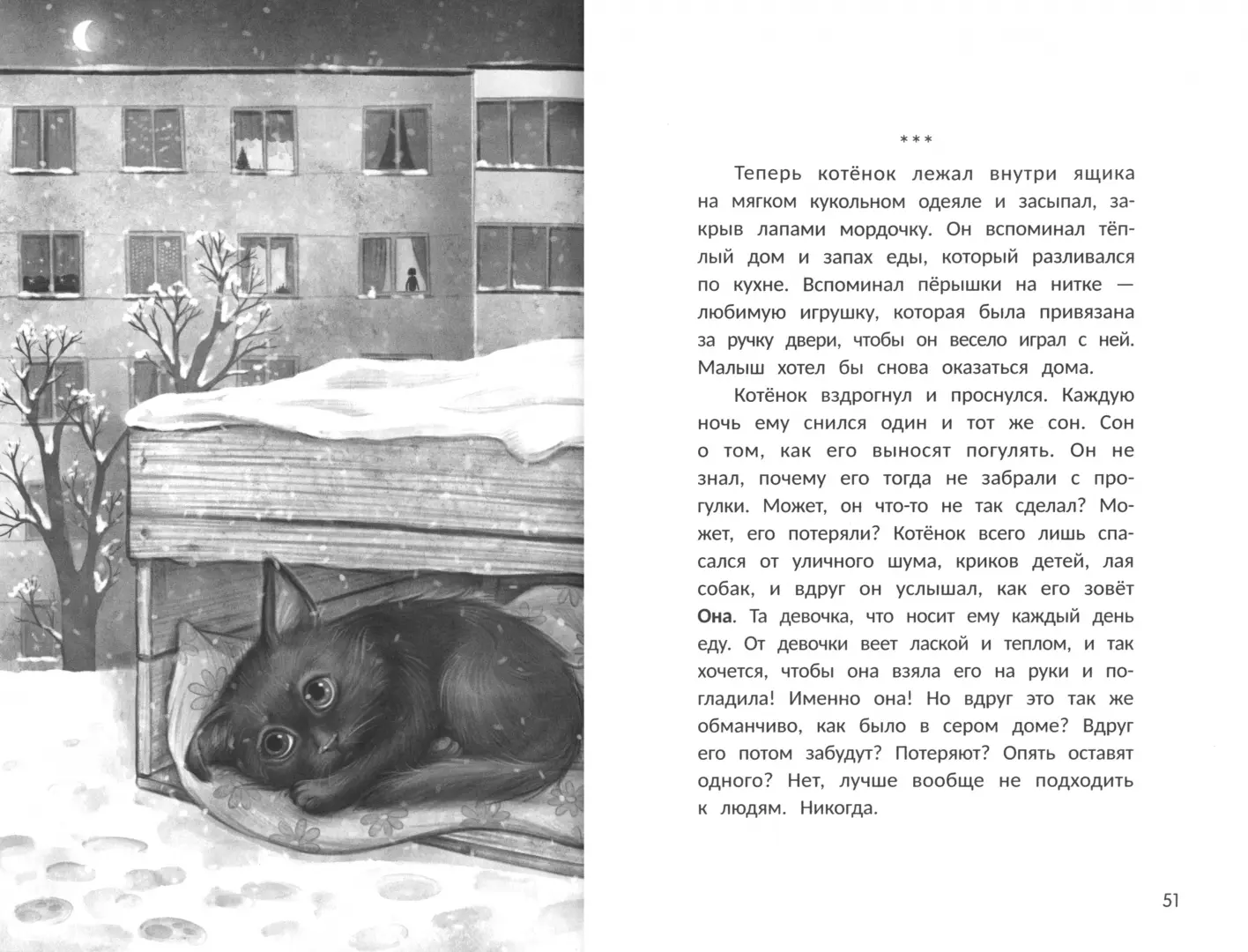 Счастье за дверью. 2-е изд фото книги маленькое 3