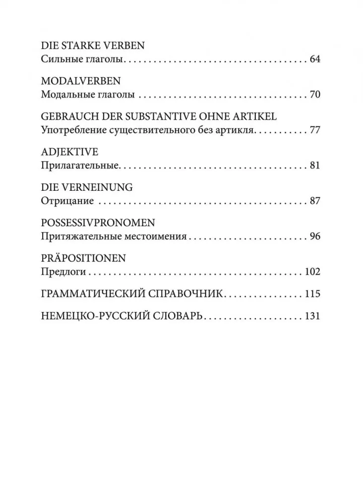 Грамматика немецкого языка для младшего школьного возраста. 2-3 классы. Учебное пособие фото книги маленькое 14