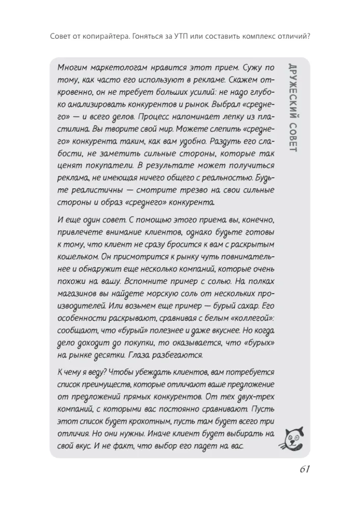 PRO копирайтинг. Как продать кота фото книги маленькое 8