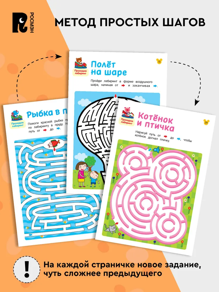 Лабиринты. Увлекательные головоломки фото книги маленькое 3