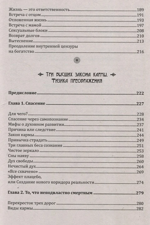 Трансформация личности. Эффективные практики и методы работы с сознанием и подсознанием фото книги маленькое 6