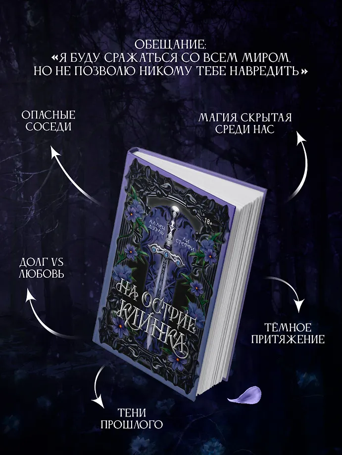 На острие клинка фото книги маленькое 8