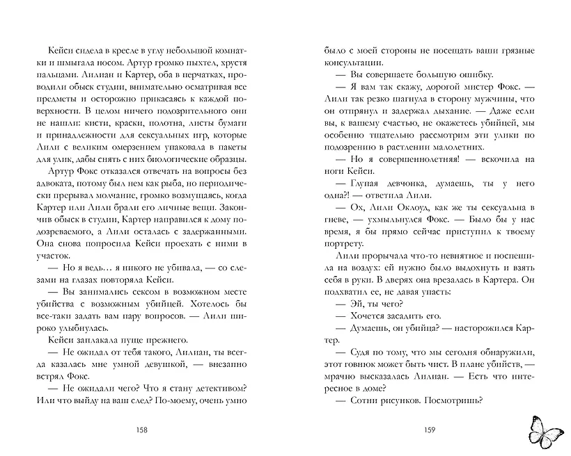 Замри для меня фото книги маленькое 5