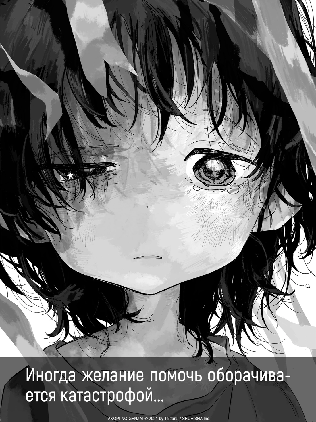 Первородный грех Такопи. Книга 1 фото книги маленькое 8