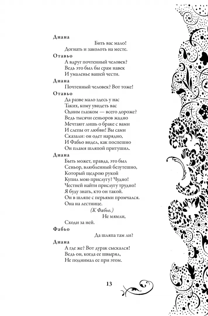 Собака на сене фото книги маленькое 6