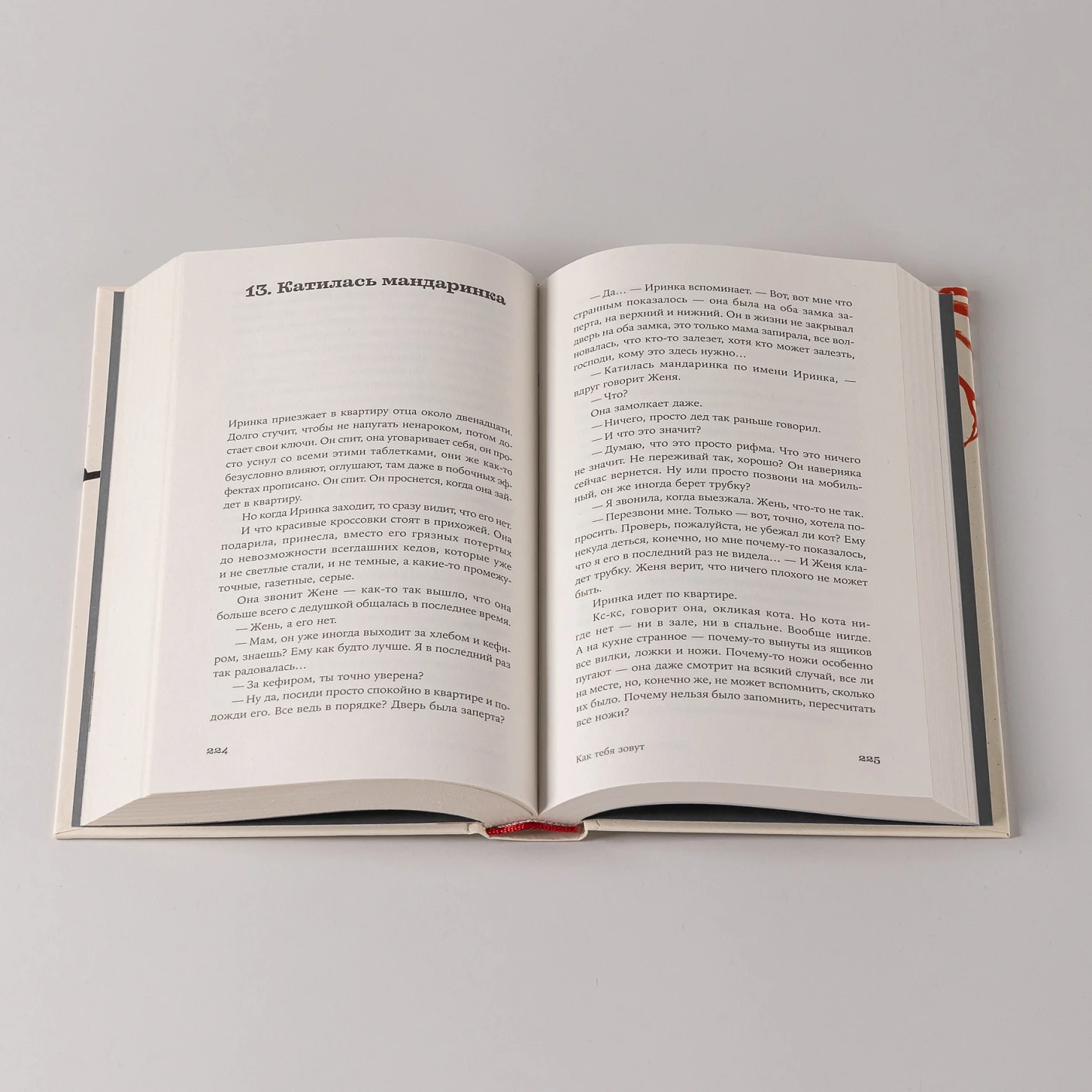 Как тебя зовут фото книги маленькое 6