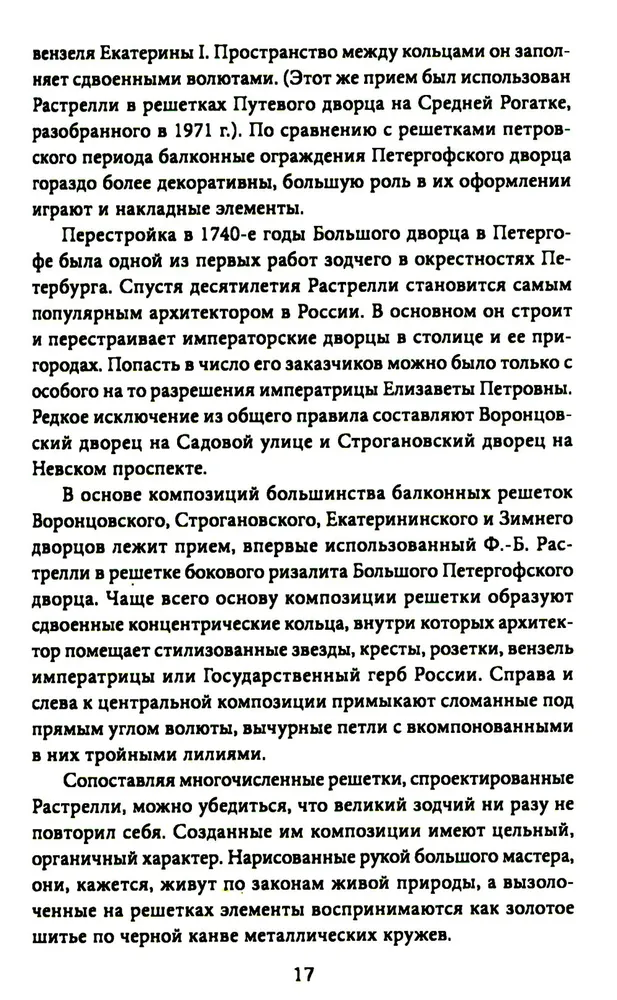 Балконы Санкт-Петербурга. Металлические кружева художественного декора XVIII—XX веков. 370 авторских фотографий с топографическим указателем фото книги маленькое 8