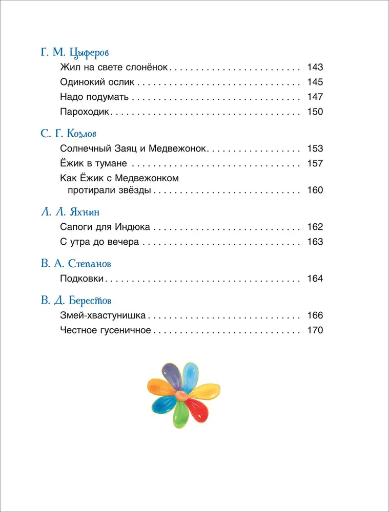 Сказки на ночь для малышей фото книги маленькое 8