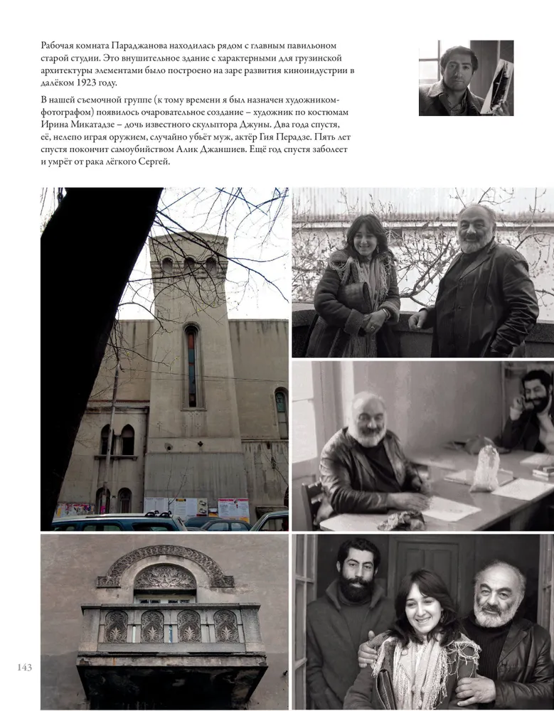 Сергей Параджанов. Хроника диалога фото книги маленькое 4