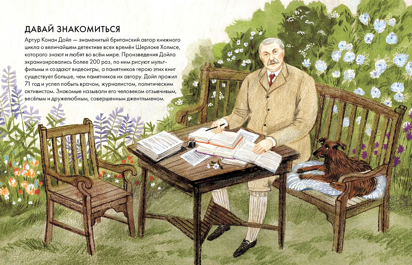 Чему я могу научиться у Артура Конан Дойла фото книги маленькое 3