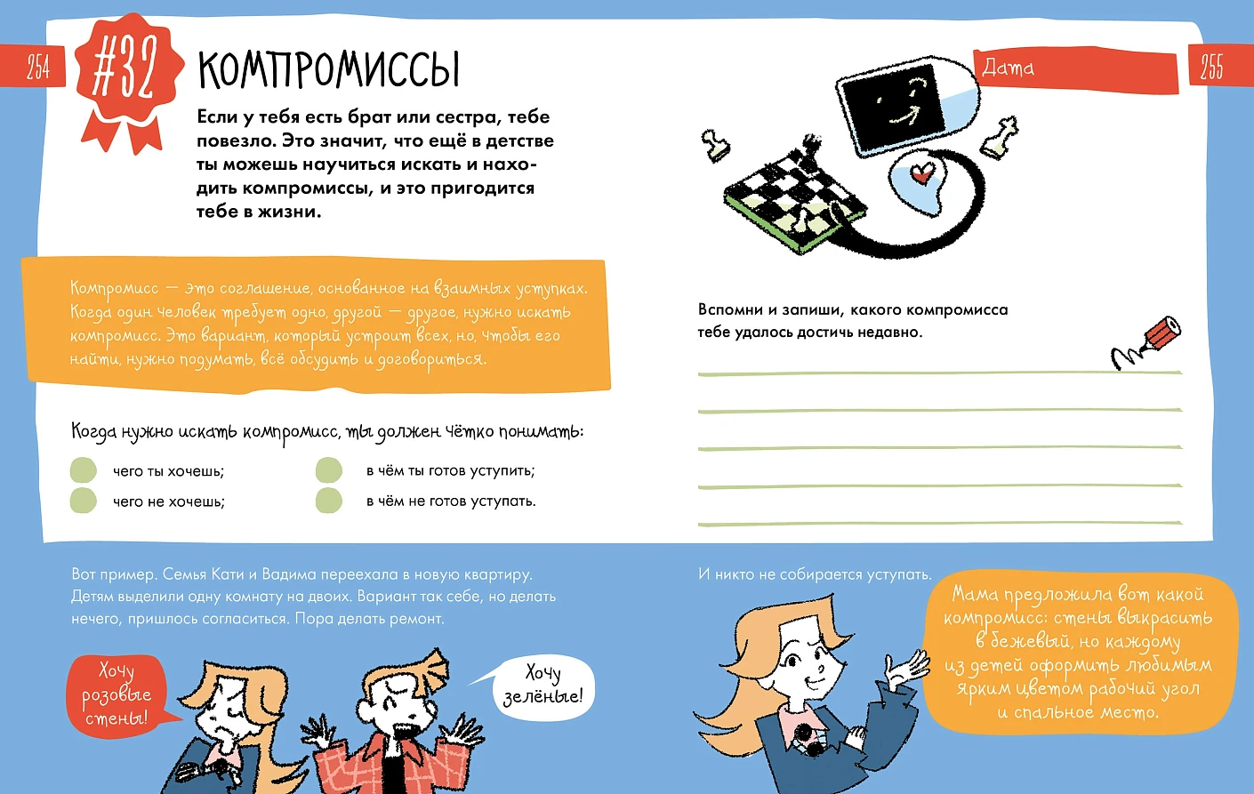 6 минут для детей: эмоциональный интеллект фото книги маленькое 6