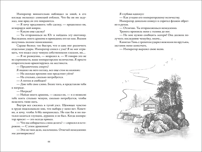 Последний дракон Востока. 1. В нитях любви фото книги маленькое 4