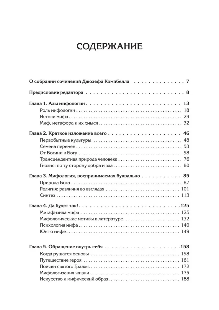 Миф и его смысл фото книги маленькое 3