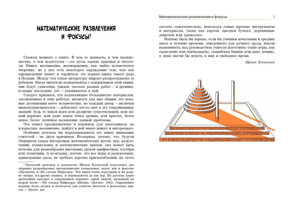 По следам Пифагора. Математические развлечения и фокусы фото книги маленькое 5