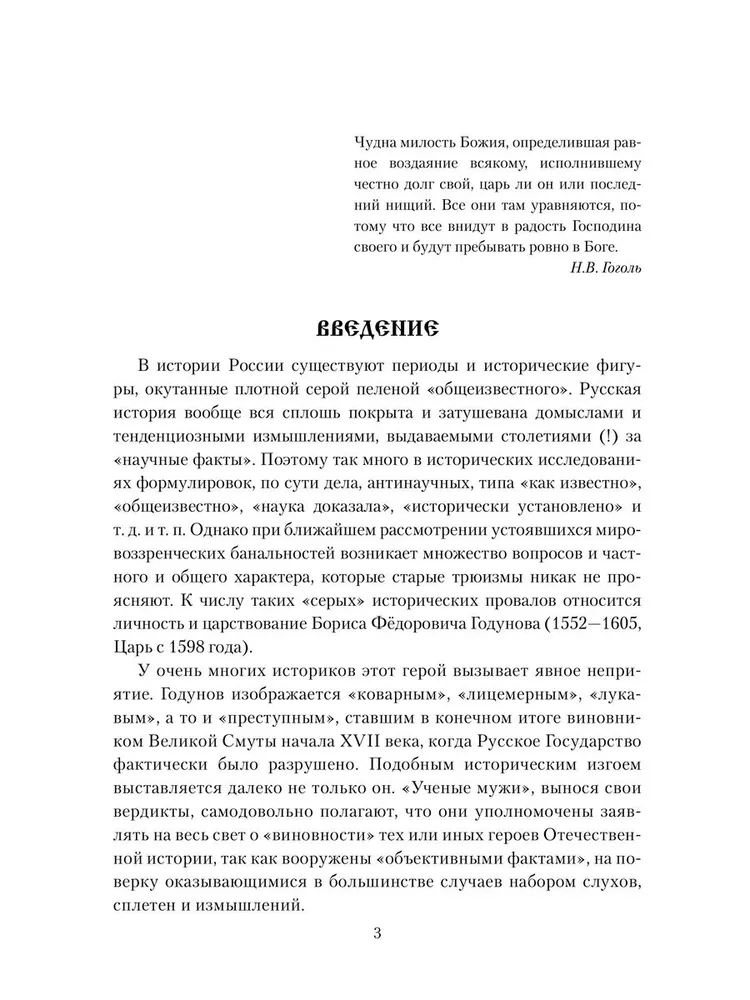 Борис Годунов фото книги маленькое 3