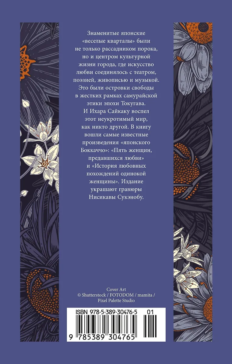 Пять женщин, предавшихся любви. История любовных похождений одинокой женщины фото книги маленькое 3