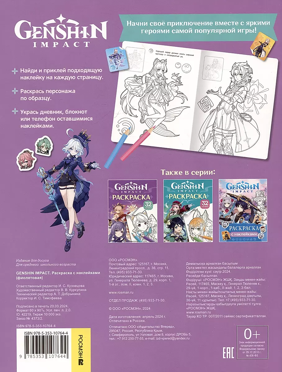 Genshin Impact. Раскраска с наклейками (фиолетовая) фото книги маленькое 7