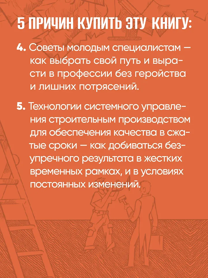 За кулисами стройки. Люди. Боли. Setl фото книги маленькое 9