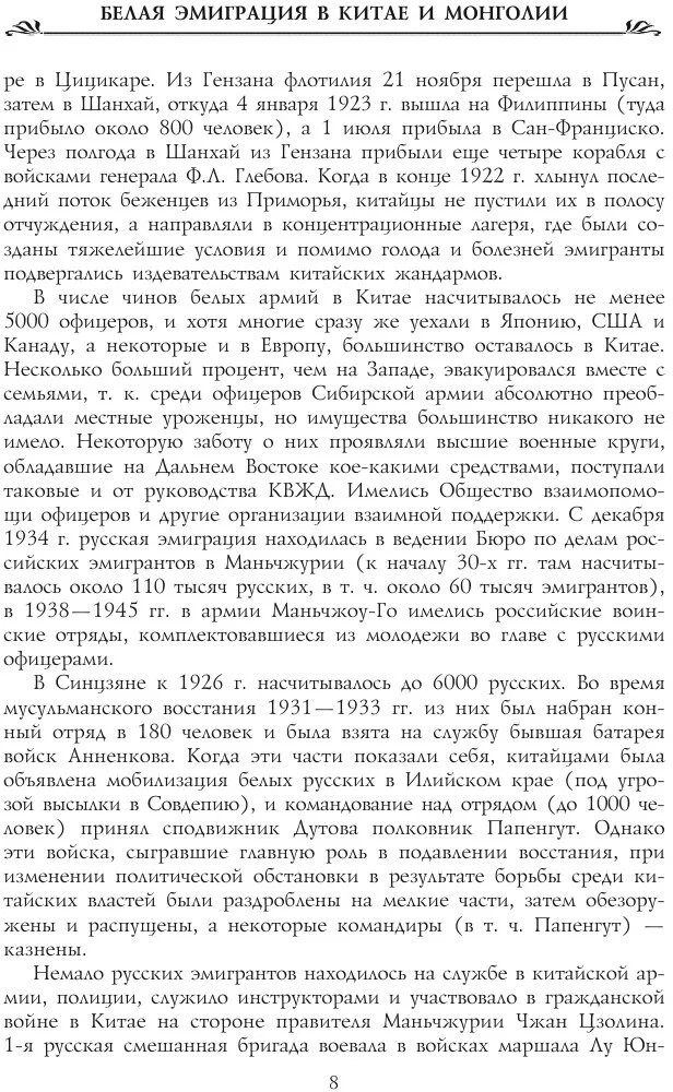 Белая эмиграция в Китае и Монголии фото книги маленькое 8