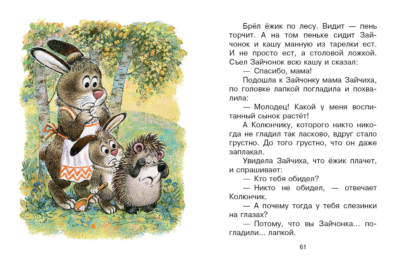 Добрые сказки фото книги маленькое 9