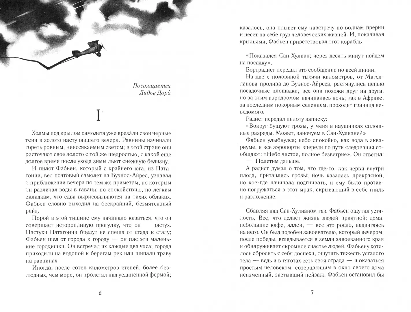 Ночной полет фото книги маленькое 3