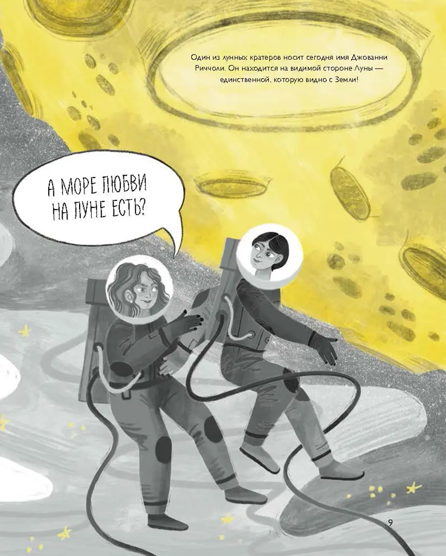 Дотянуться до Луны фото книги маленькое 8