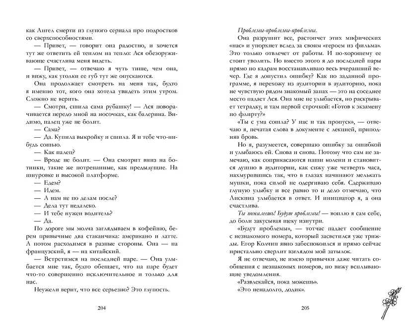 Держись от него подальше фото книги маленькое 7