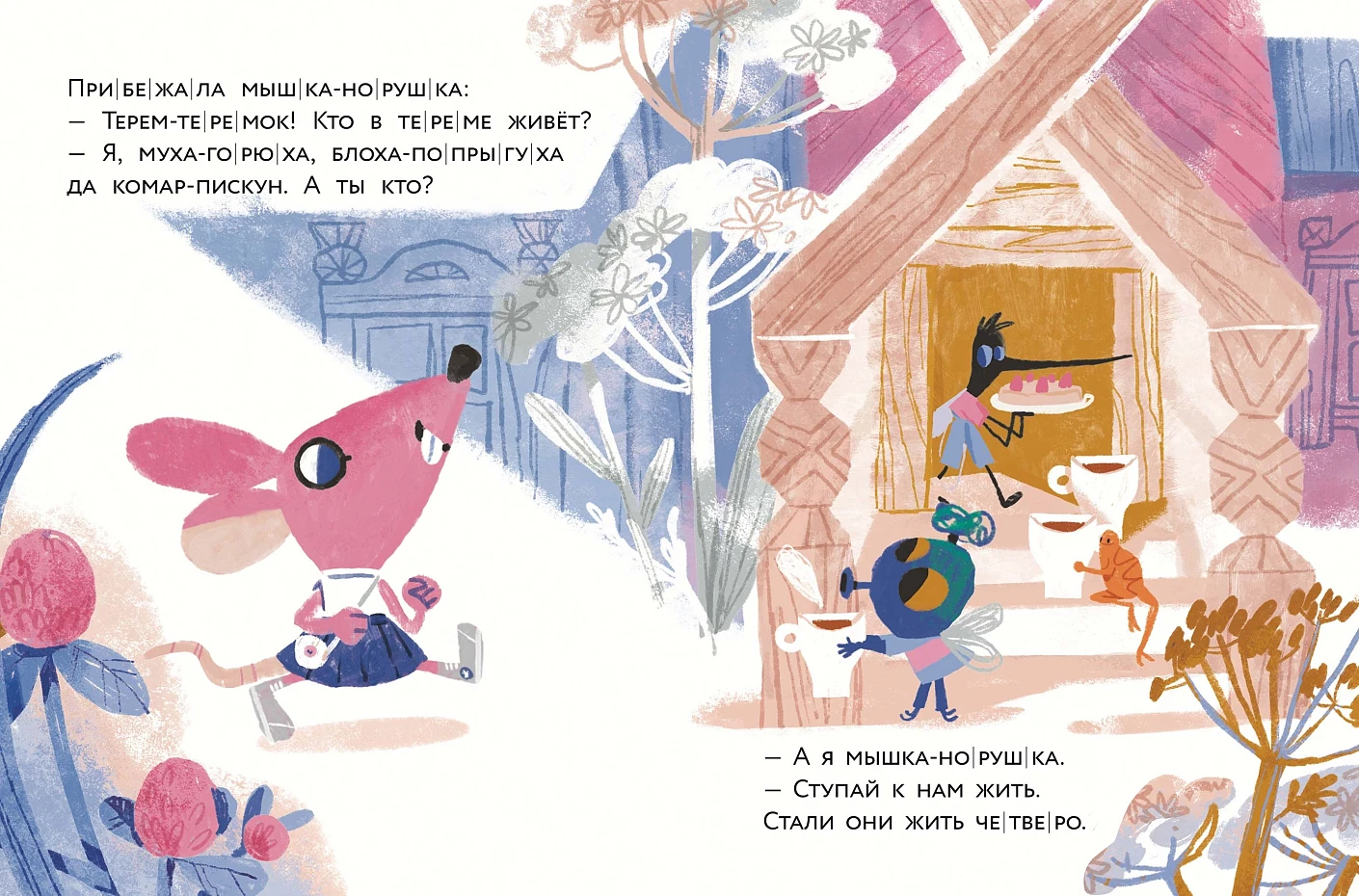 Теремок фото книги маленькое 8