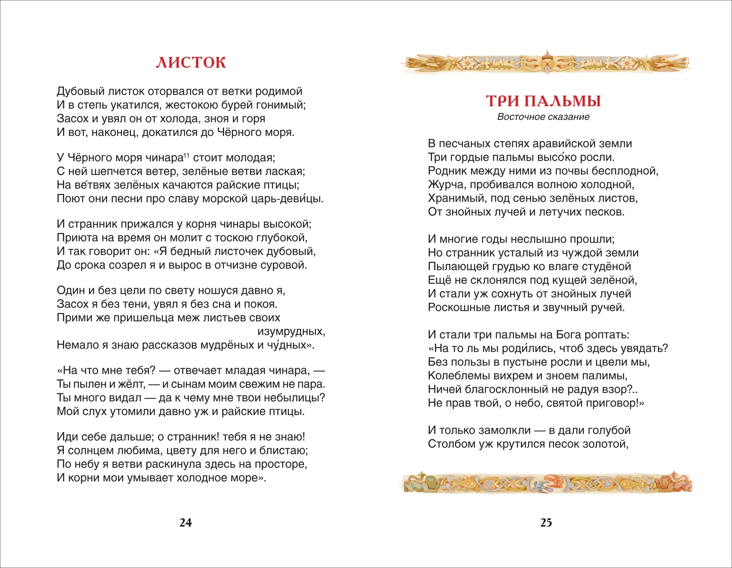 Стихи для детей фото книги маленькое 4