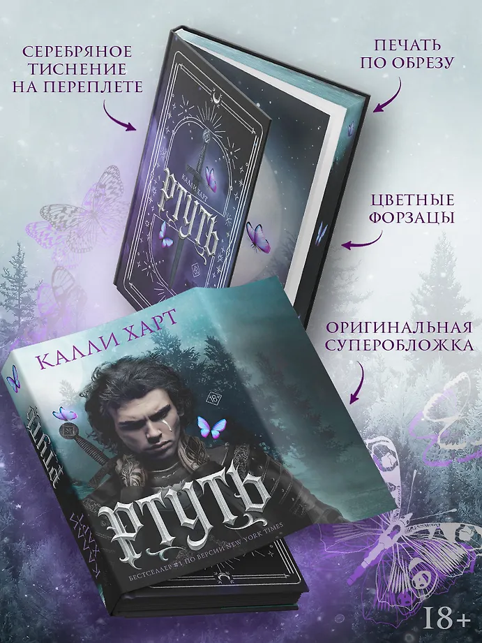 Ртуть (фанатский перевод) фото книги маленькое 4