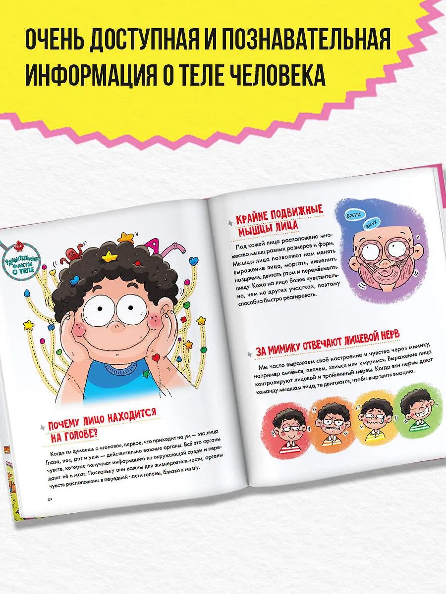 Тело человека фото книги маленькое 5