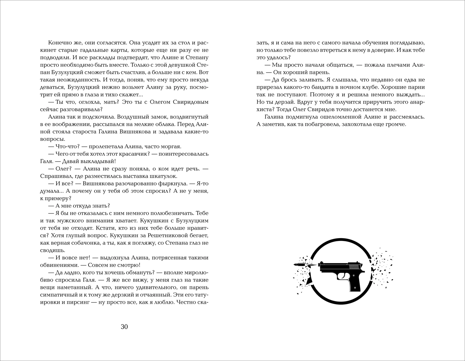 Марголеана. Книга 2. Имя мне Гнев фото книги маленькое 3