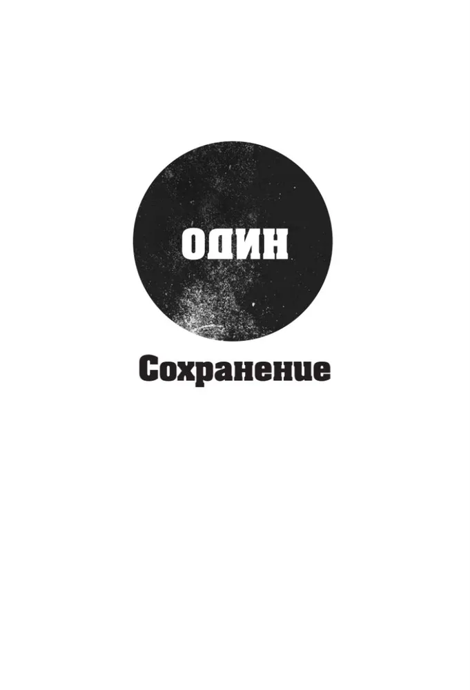 Пространство, время и движение. Величайшие идеи Вселенной фото книги маленькое 7
